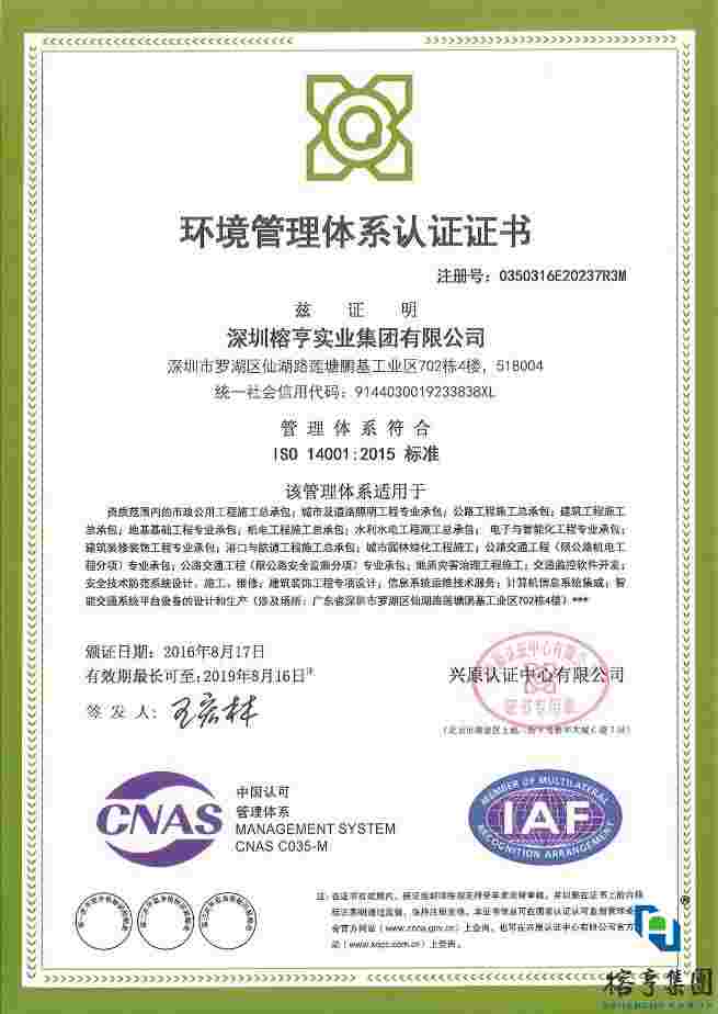环境质量体系认证