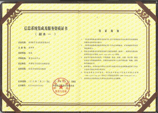 计算机系统集成叁级资质