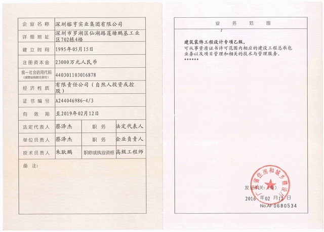 建筑装饰工程设计乙级