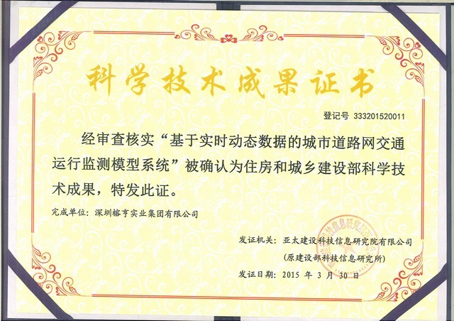 科学技术成果证书