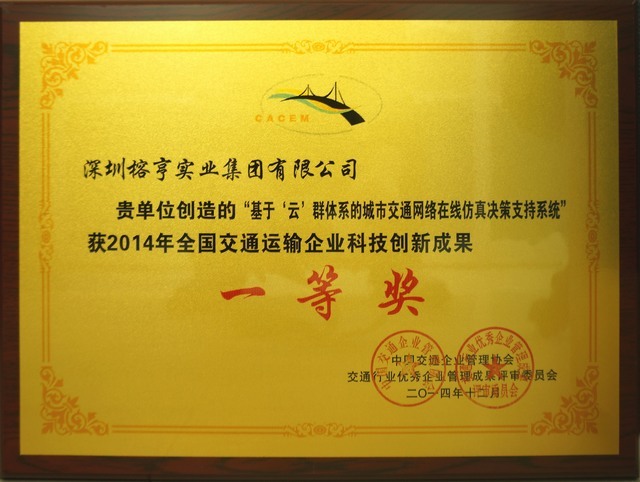 科技创新成果一等奖证书