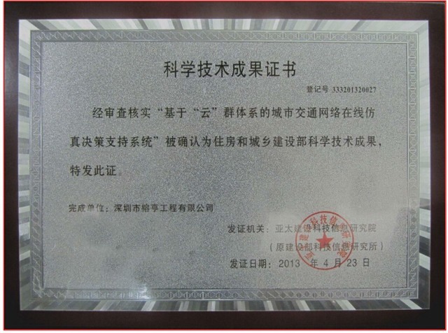 科学技术成果基于云体系科技奖