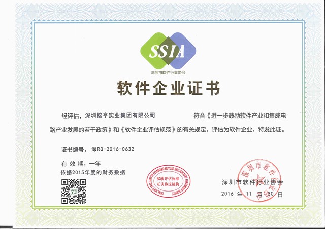 软件企业证书