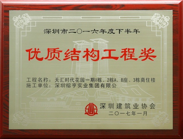 天汇时代花园一期1-3优质结构