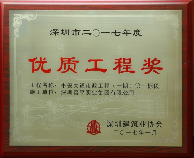 平安大道优质工程