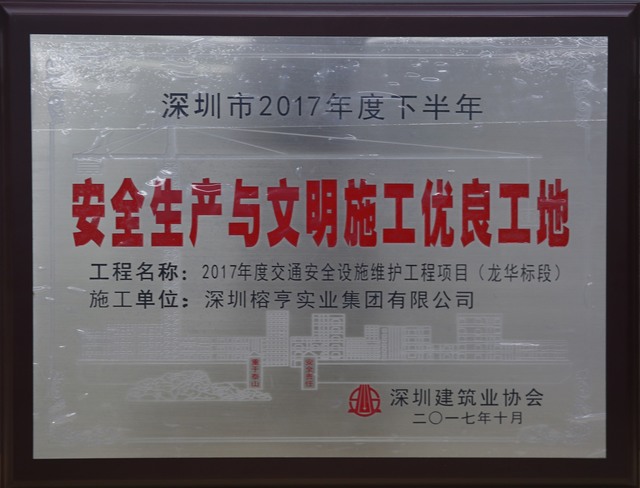 安全文明工地2017交通设施