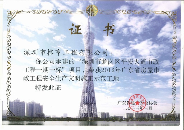 平安大道安全文明施工示范工地