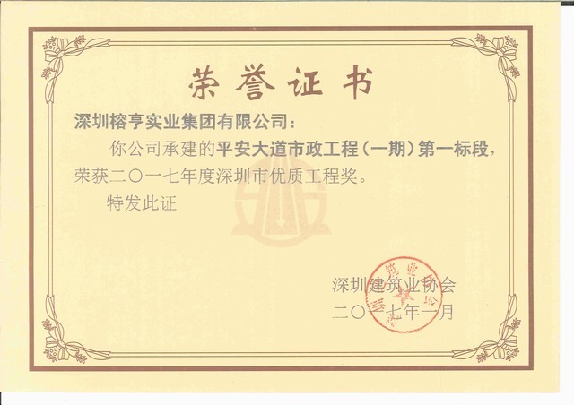 平安大道-深圳市优质工程奖