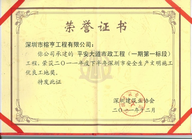 平安大道市优良工地