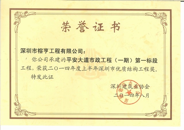 平安大道优质结构工程奖