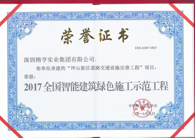 坪山新区交通设施完善工程 全国智能建筑优质工程奖