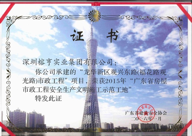 观兴东路-广东省安全生产文明示范工地