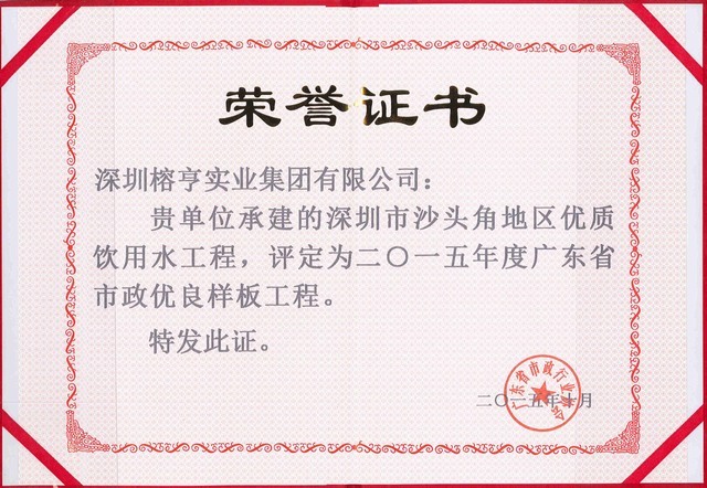 沙头角水厂广东省市政优良样板工程