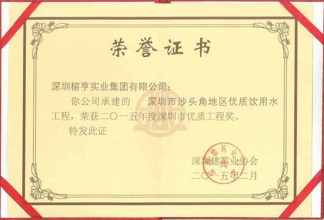 沙头角优质饮用水工程--市优