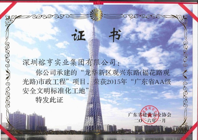 观兴东路-广东省AA安全生产标准化工地