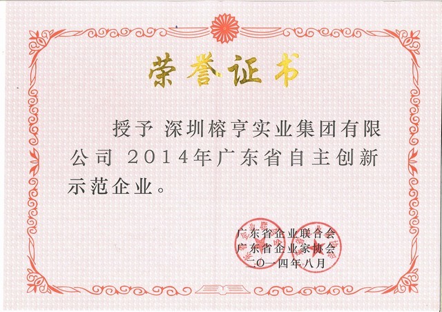 广东省自主创新示范企业