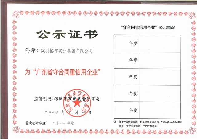 省守合同重信用