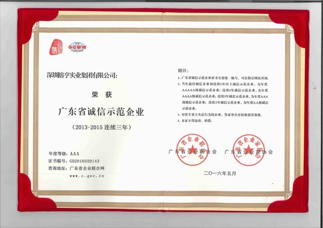 广东省诚信示范企业