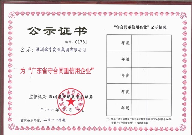 广东省守合同重信用