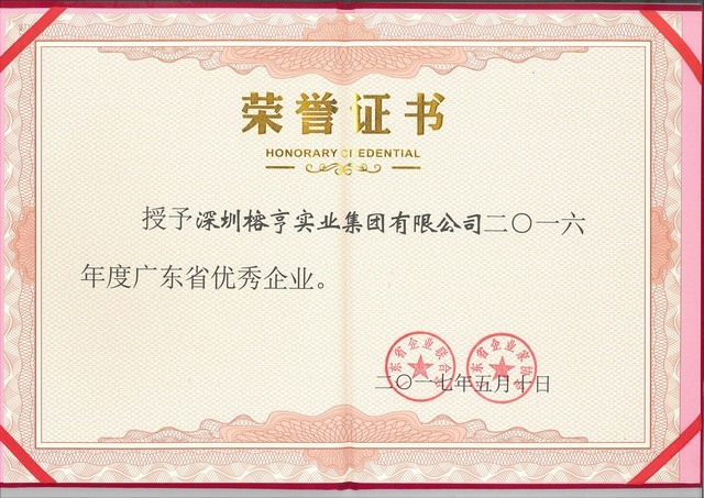 广东省优秀企业
