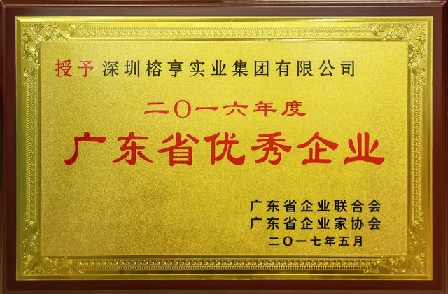 广东省优秀企业