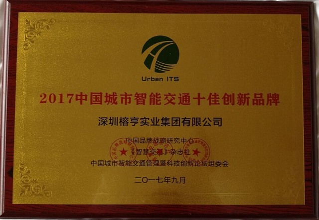 中国智能交通十佳创新品牌