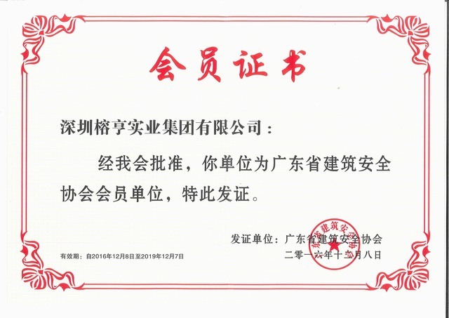 广东省建筑安装协会