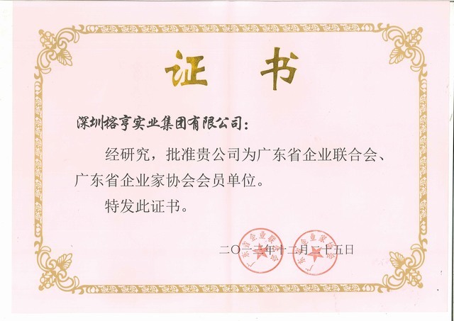 广东省企业联合会