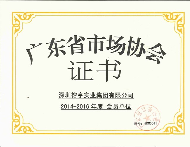 广东省市场协会