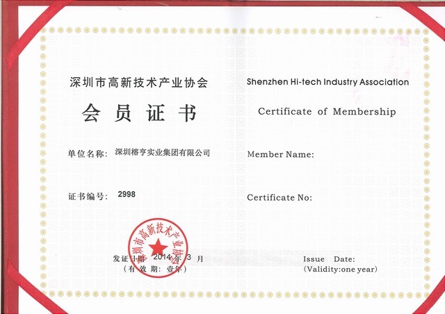 深圳市高新技术产业协会