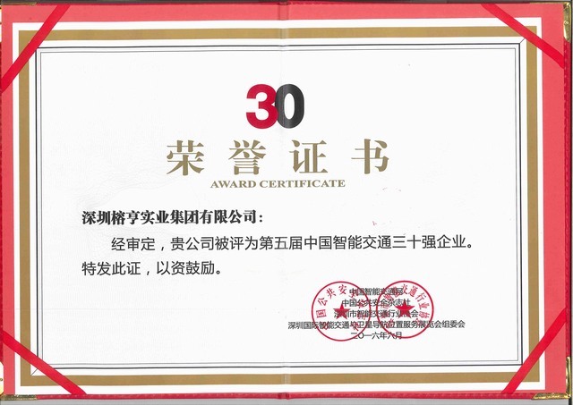 中国智能交通30强