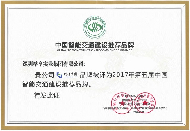 中国智能交通建设推荐品牌