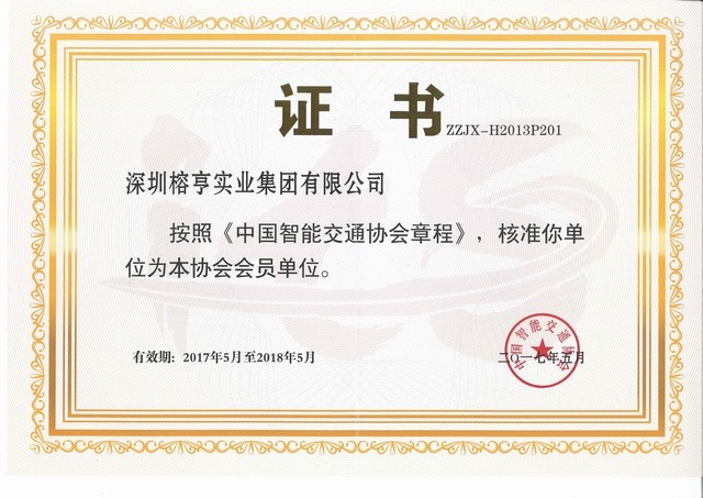 中国智能交通协会