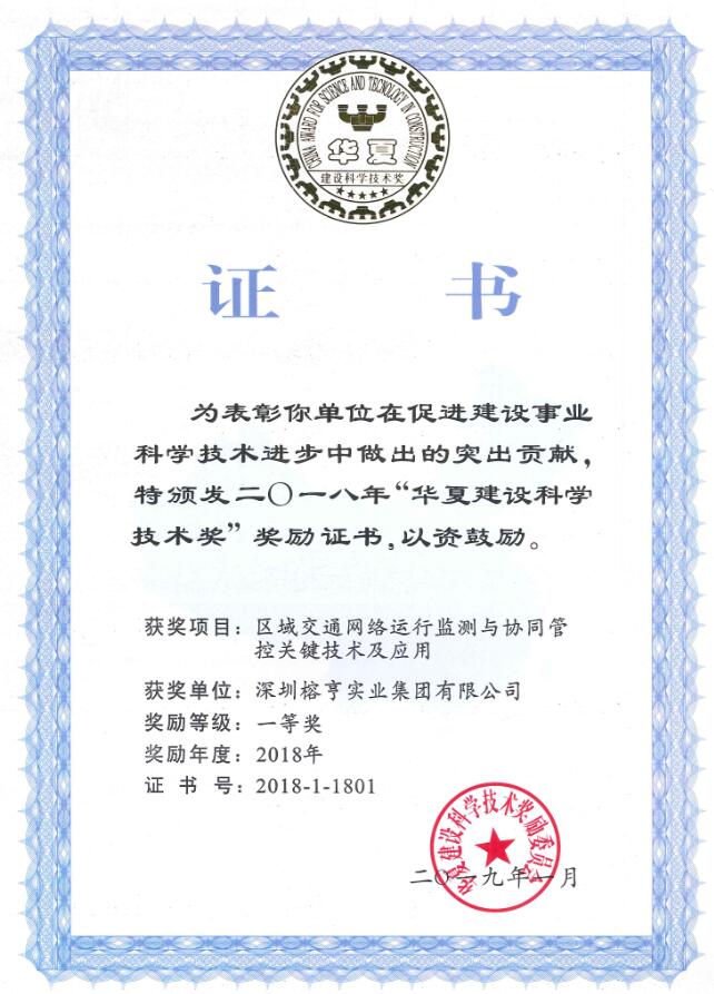 华夏技术一等奖