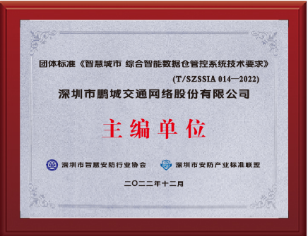 团体标准《智慧城市 综合智能数据仓管控系统技术要求》