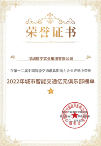 第十二届中国智能交通最具影响力企业